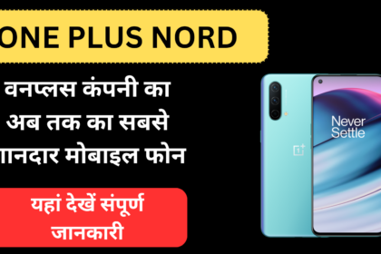 Oneplus Nord CE 5g - Price , Ram & Storage, Launch Date , Battery , Camera , Display , Chipset