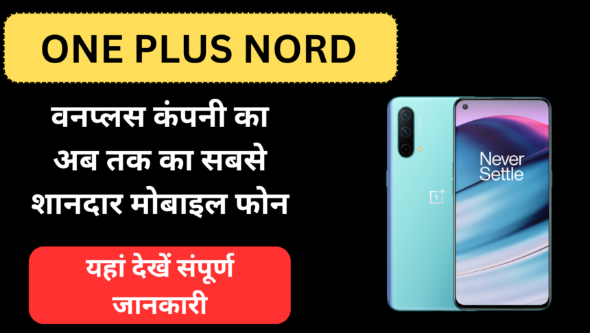 Oneplus Nord CE 5g - Price , Ram & Storage, Launch Date , Battery , Camera , Display , Chipset