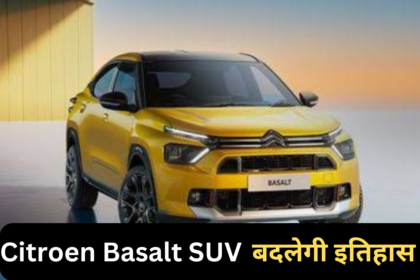 Citroen Basalt SUV Coupe Coming soon : Launch Date , Mileage RPM , Design Know more.