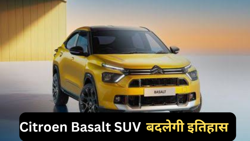 Citroen Basalt SUV Coupe Coming soon : Launch Date , Mileage RPM , Design Know more.