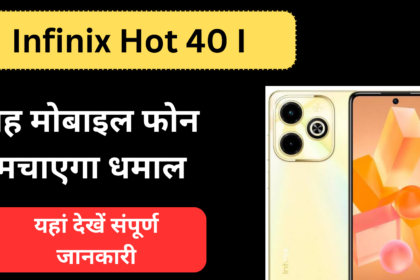 Infinix Hot 40i Specification Revealed: Ram , Storage, Price , Launch date , Camera , Battery , Charger, Display , Chipset