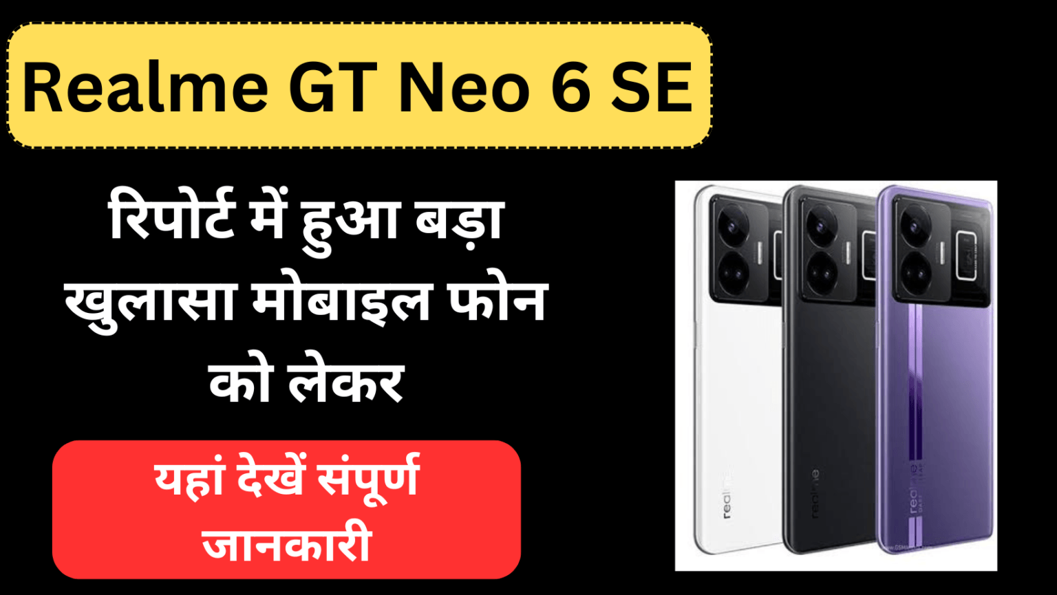 Realme GT Neo 6 SE