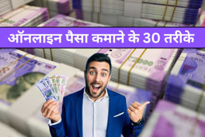 Online paise kaise kamaye - 30 tips