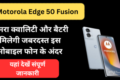 Motorola Edge 50 Fusion: Price, Launch date, Ram, Storage Battery, Charger ,Display & More