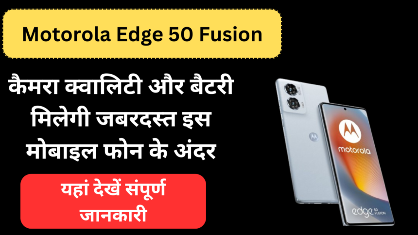 Motorola Edge 50 Fusion: Price, Launch date, Ram, Storage Battery, Charger ,Display & More