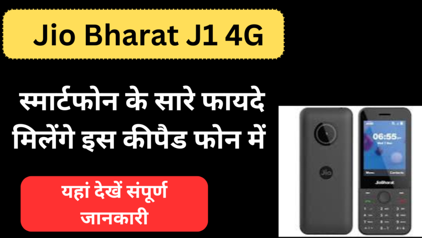 Jio Bharat J1 4G