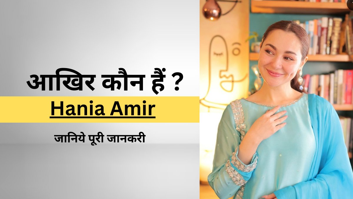 Hania-Aamir-Biography