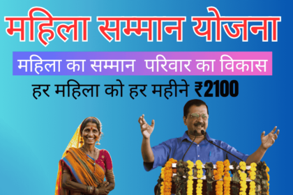 Delhi Mahila Samman Yojana : Registration for Chief Minister Mahila Samman Yojana has started