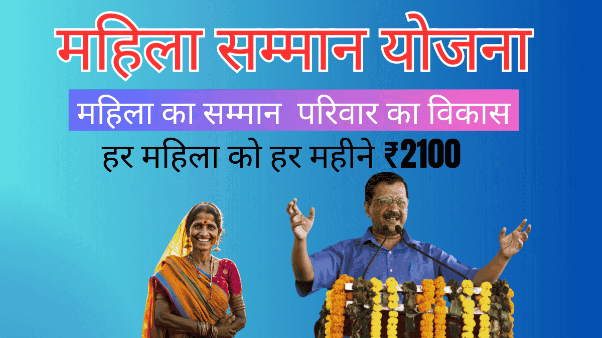 Delhi Mahila Samman Yojana : Registration for Chief Minister Mahila Samman Yojana has started