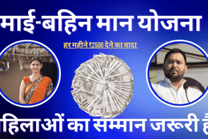 माई-बहिन मान योजना