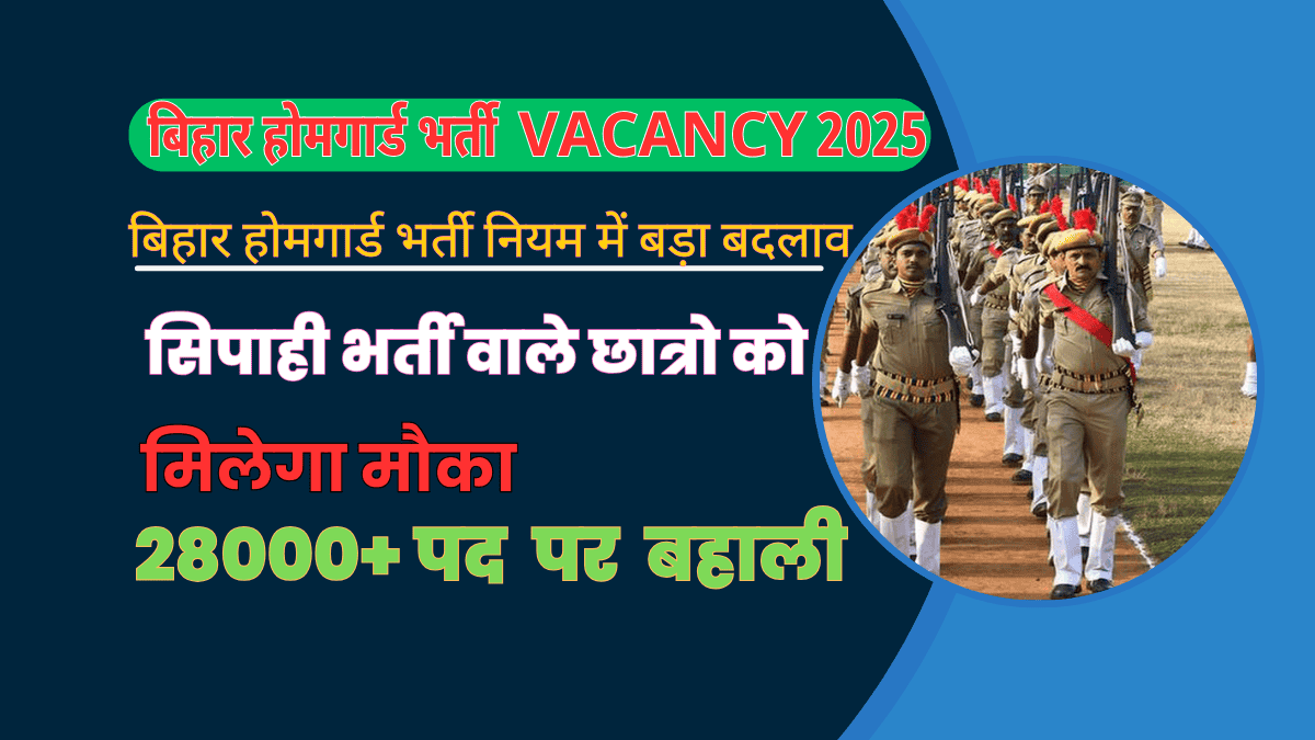 Bihar Home Guard Vacancy 2025