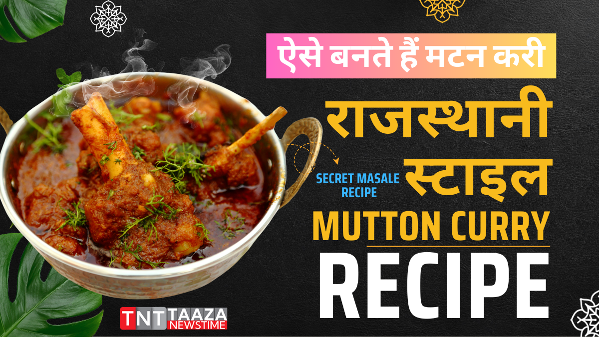 मटन करी राजस्थानी स्टाइल-2