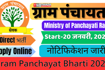 Gram Panchayat Recruitment 2025