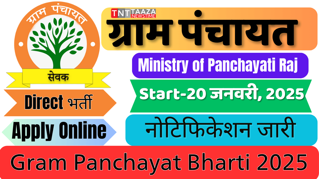 Gram Panchayat Recruitment 2025