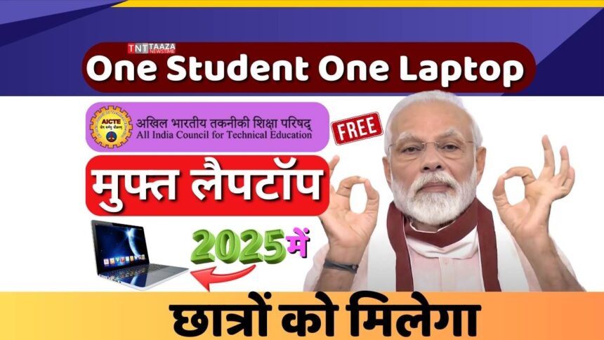 One Student One Laptop Yojana