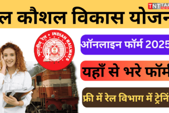 Rail Kaushal Vikas Yojana 2025