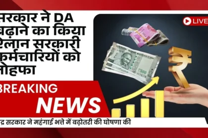 Central Government Announces DA Hike