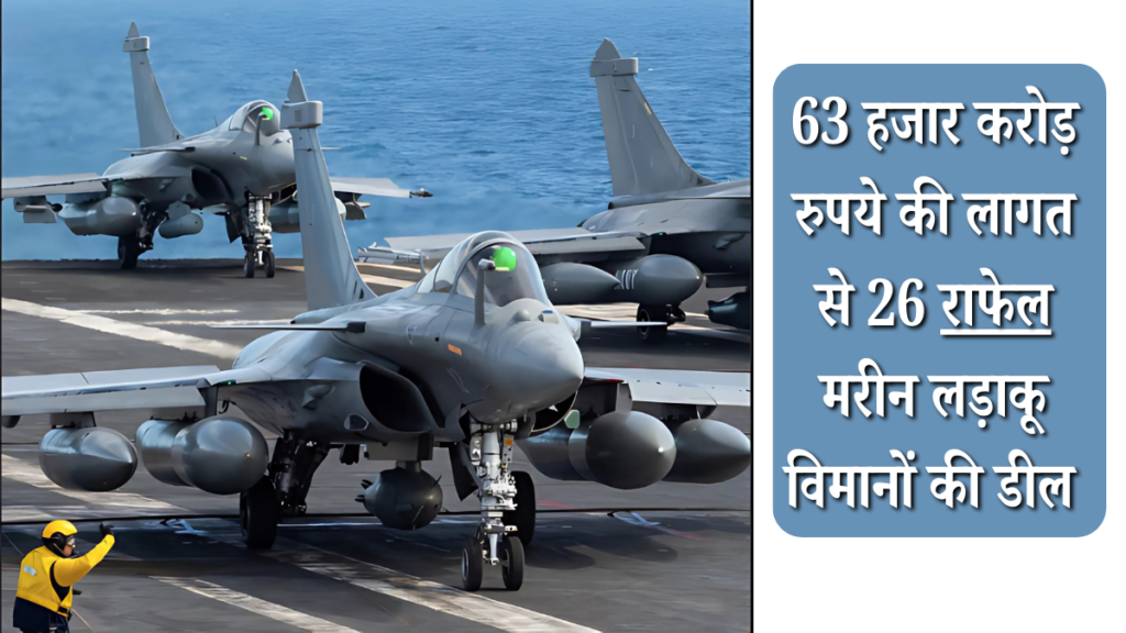 Rafale Marine Deal India France