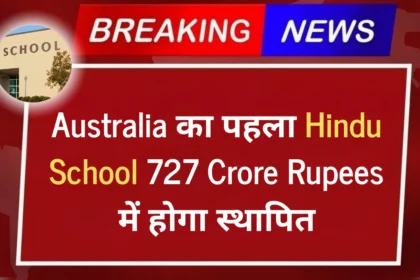 Australia First Hindu School to Be Established