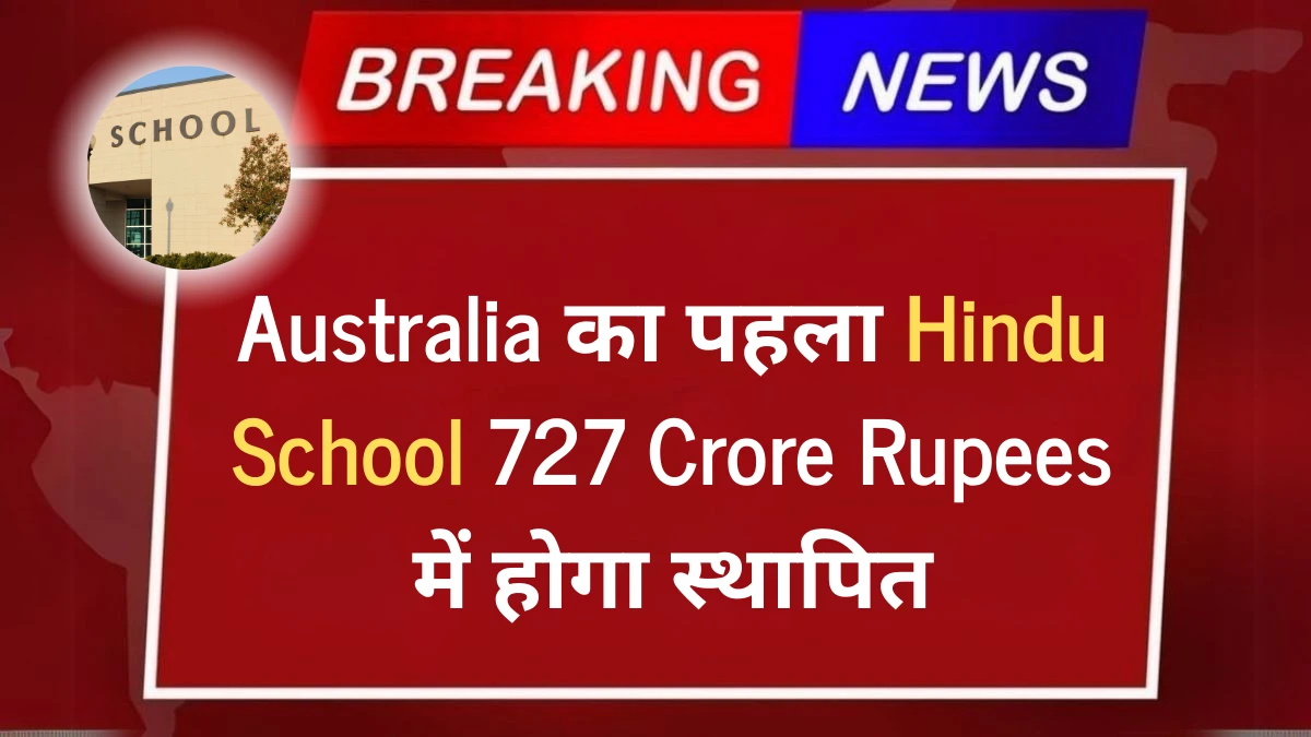 Australia First Hindu School to Be Established