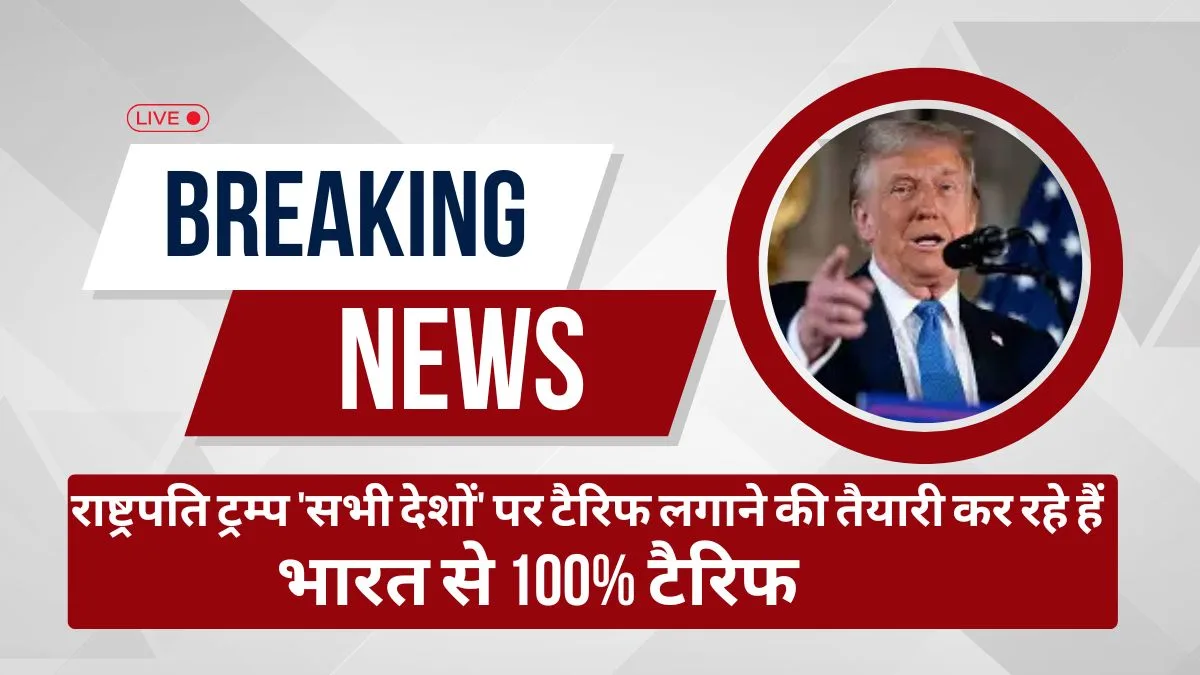 PRESIDENT TRUMP PREPARES TO TARGET 'ALL COUNTRIES' WITH TARIFFS