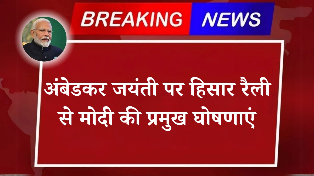 Ambedkar Jayanti 2025