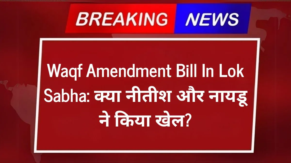 Waqf Amendment Bill In Lok Sabha