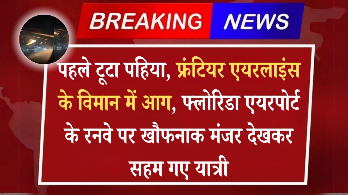 Florida Airport Accident