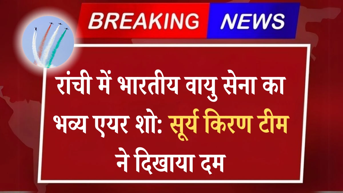 Indian Air Force Air Show Ranchi 2025