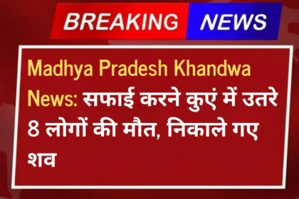 Madhya Pradesh Khandwa News