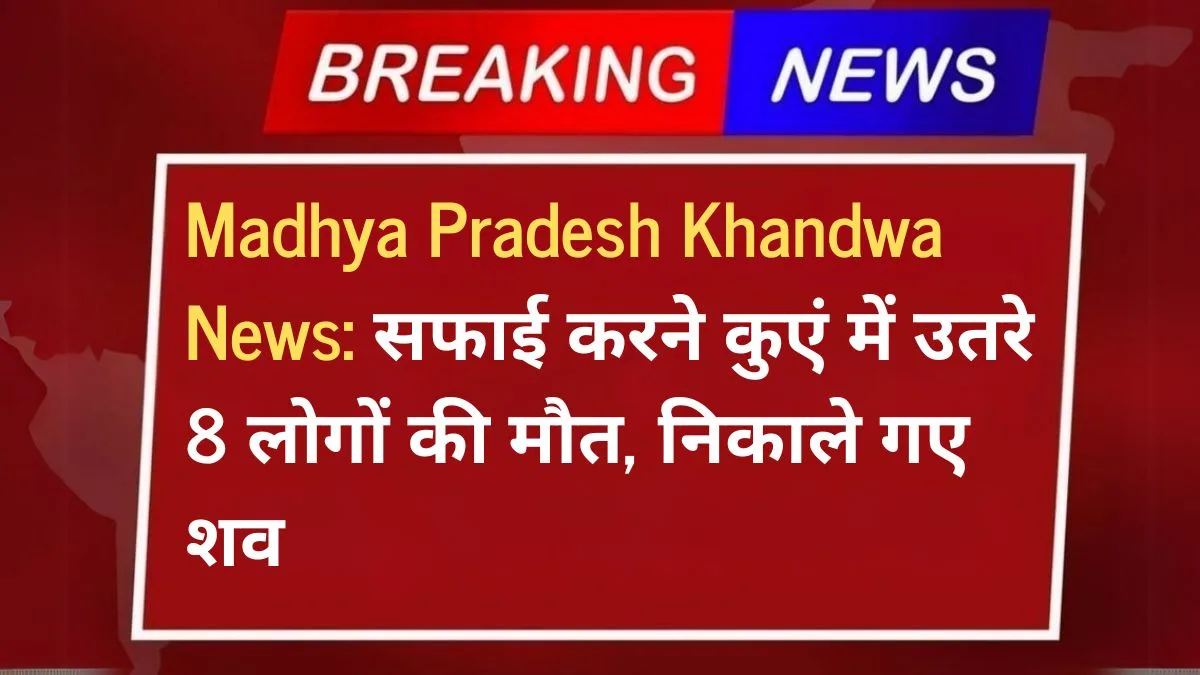 Madhya Pradesh Khandwa News