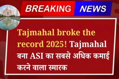 Tajmahal broke the record 2025