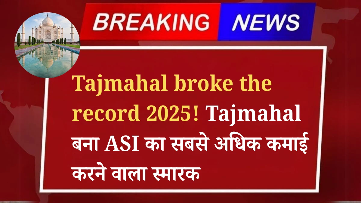 Tajmahal broke the record 2025