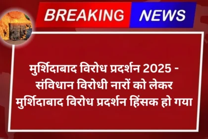 Murshidabad Protest 2025