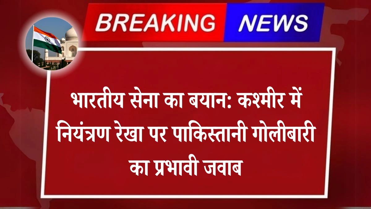 Indian Army statement