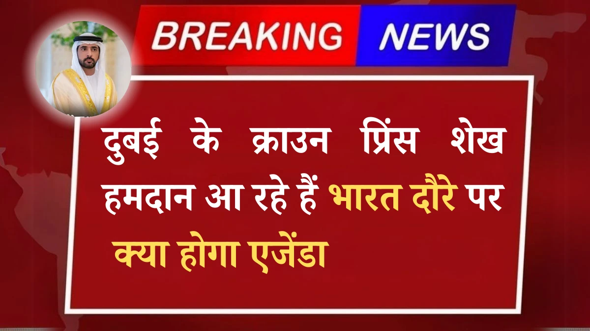 Crown Prince Sheikh Hamdan of Dubai is visiting India