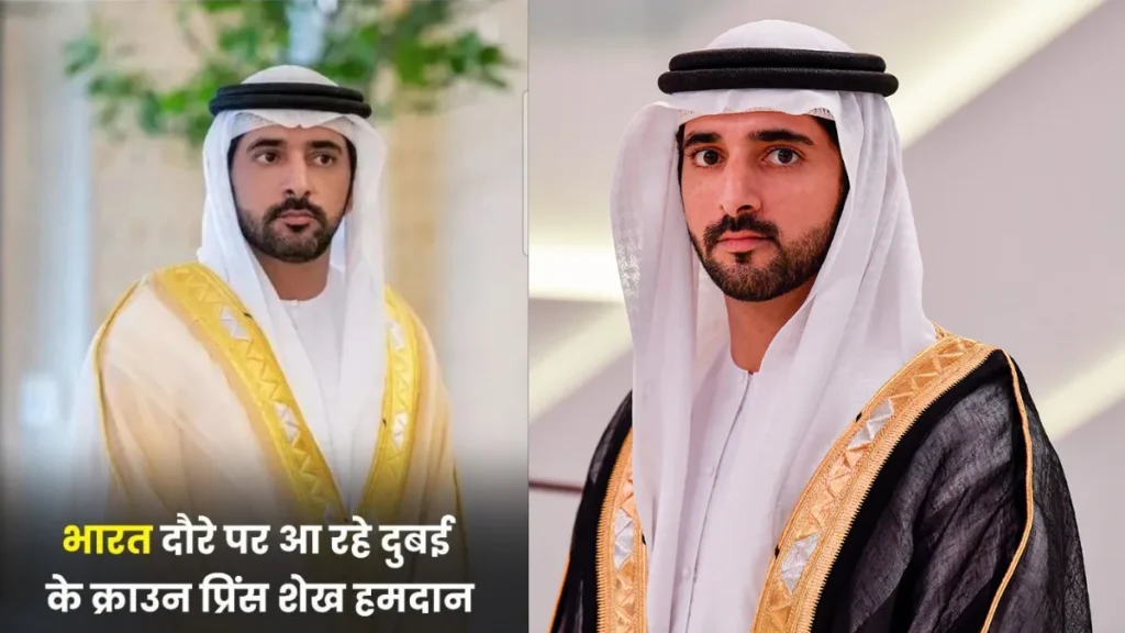 Crown Prince Sheikh Hamdan of Dubai is visiting India: 8-9 April, What will be the agenda and importance