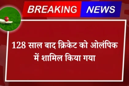 Cricket was included in the Olympics after 128 years