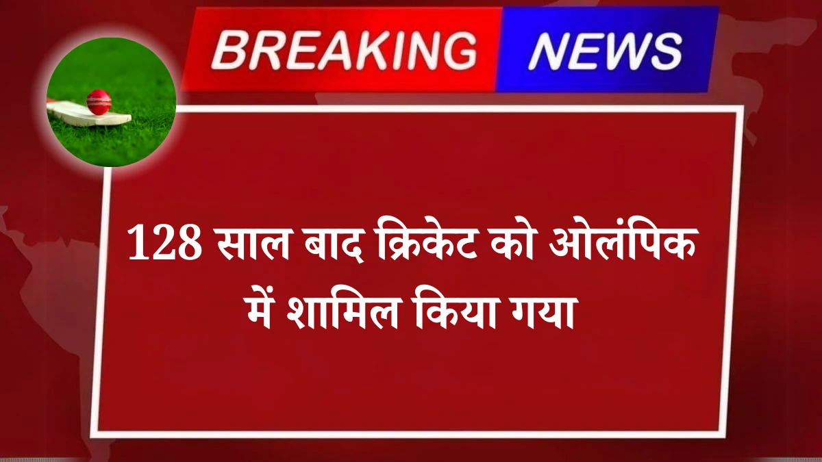 Cricket was included in the Olympics after 128 years