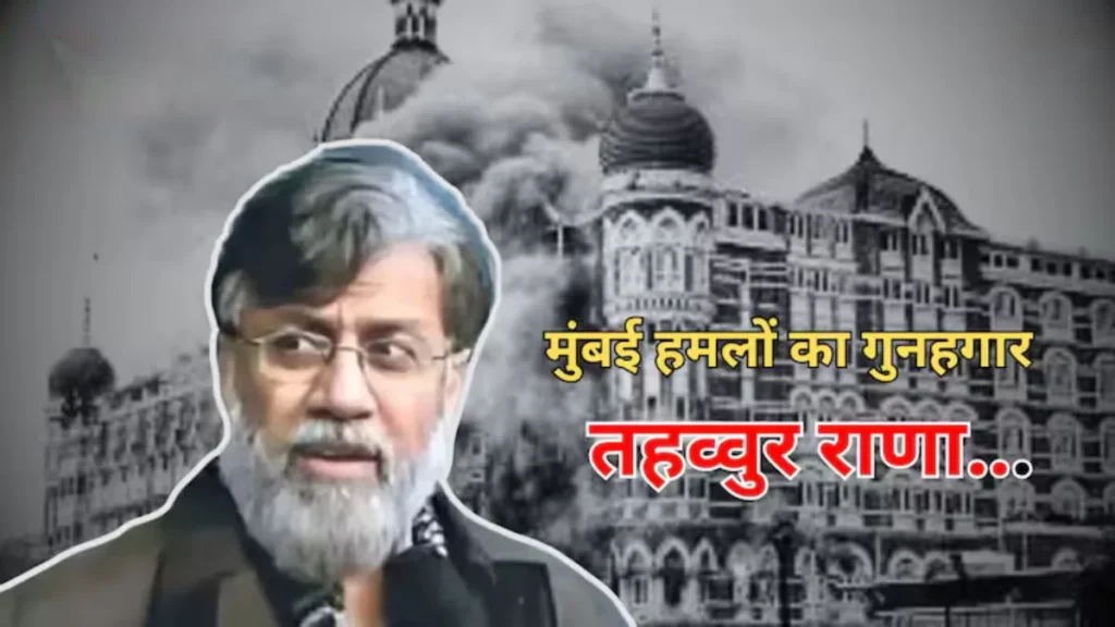 Tahawwur Rana will be imprisoned in the egg cell of Tihar Jail