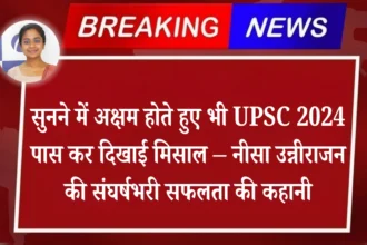 Neesa Unnirajan UPSC Success Story