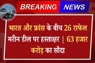 Rafale Marine Deal India France