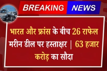 Rafale Marine Deal India France